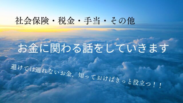 お金にまつわるお話